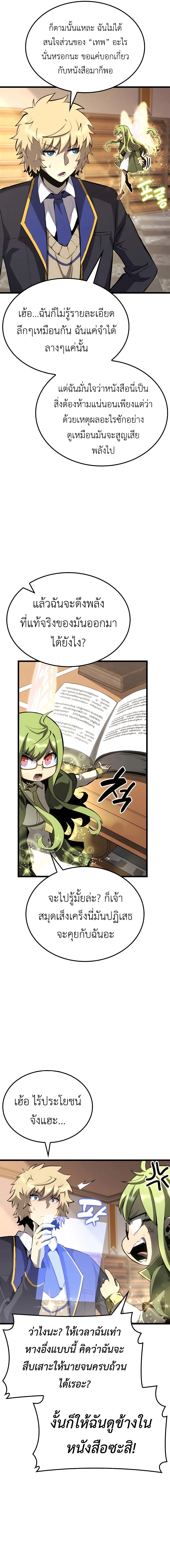 The Count's Youngest Son is A Player page 2