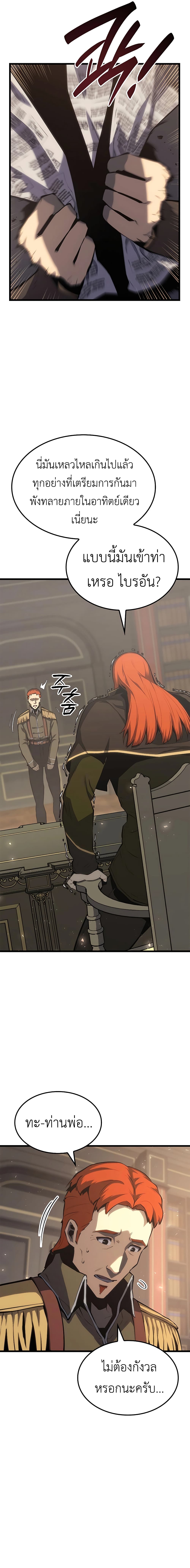 The Count's Youngest Son is A Player page 6