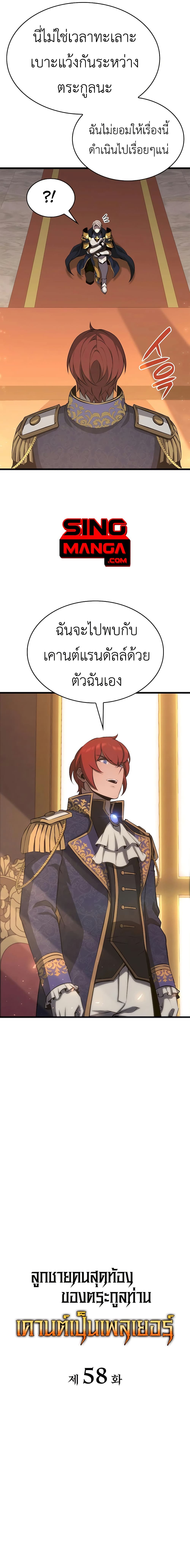 The Count's Youngest Son is A Player page 5