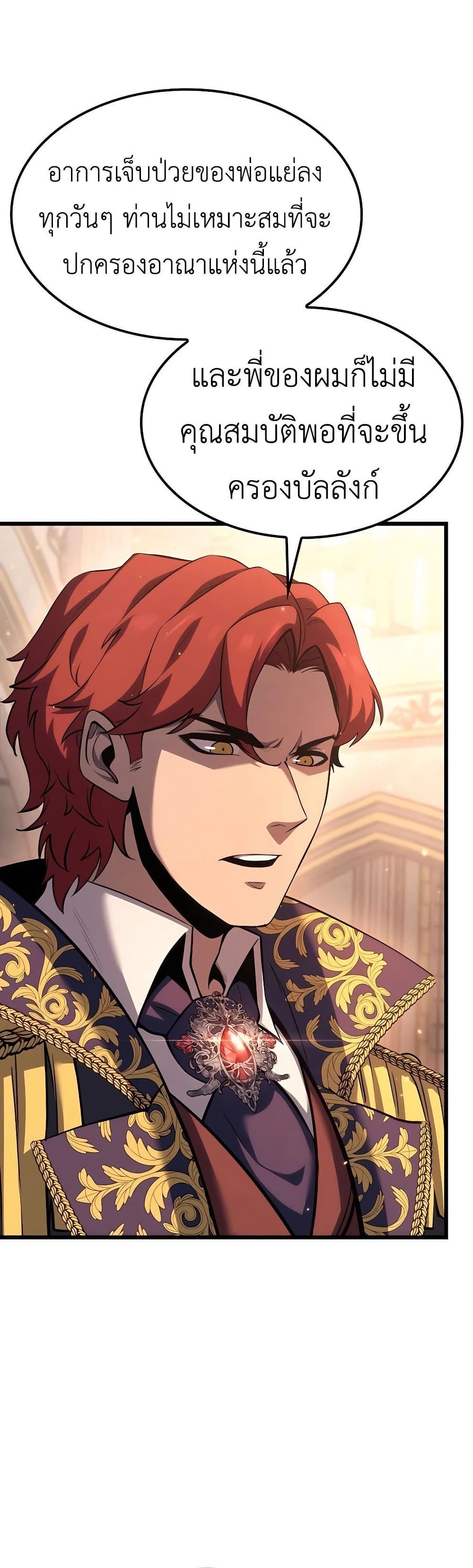 The Count's Youngest Son is A Player page 5