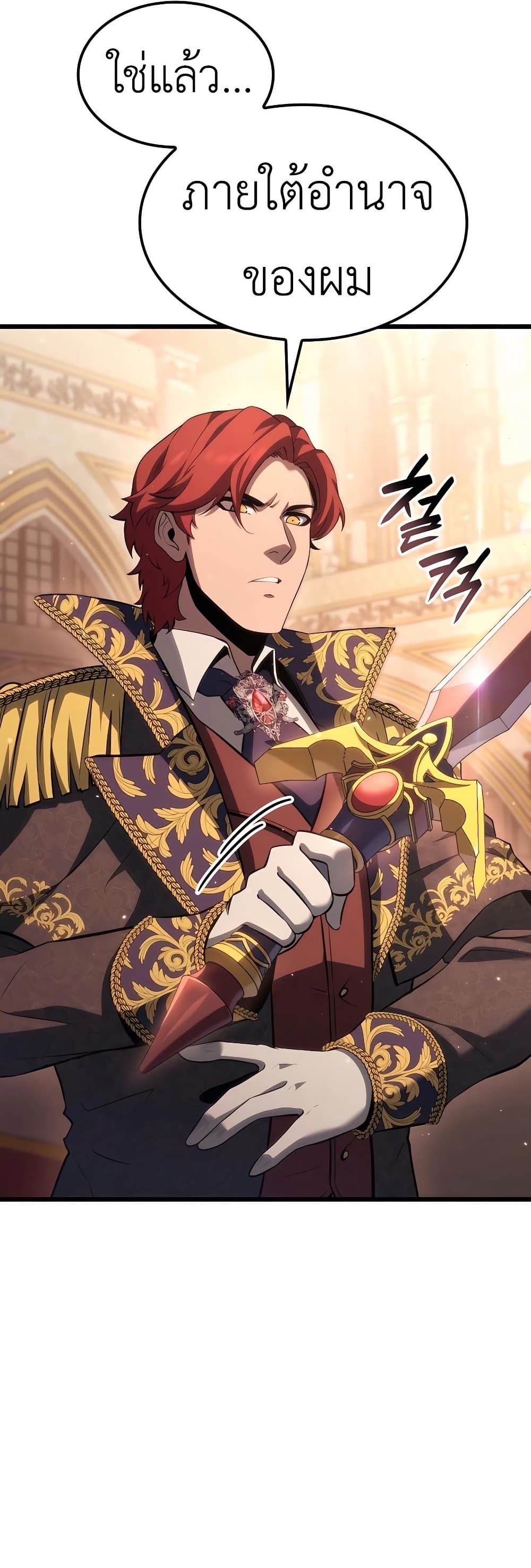 The Count's Youngest Son is A Player page 8