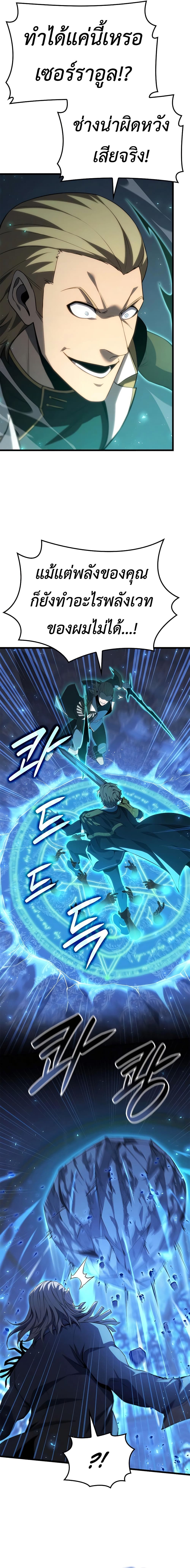 The Count's Youngest Son is A Player page 5
