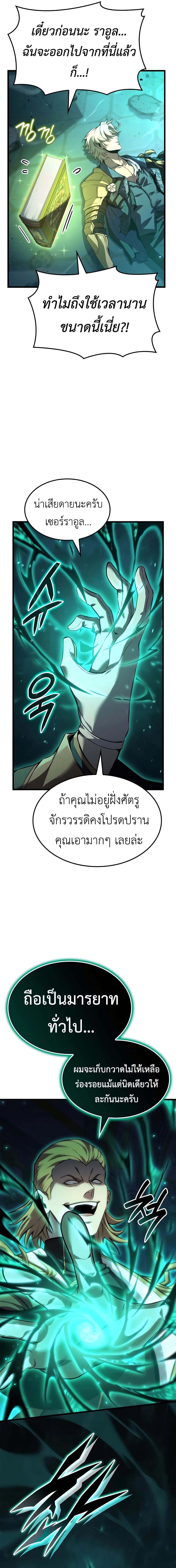 The Count's Youngest Son is A Player page 3