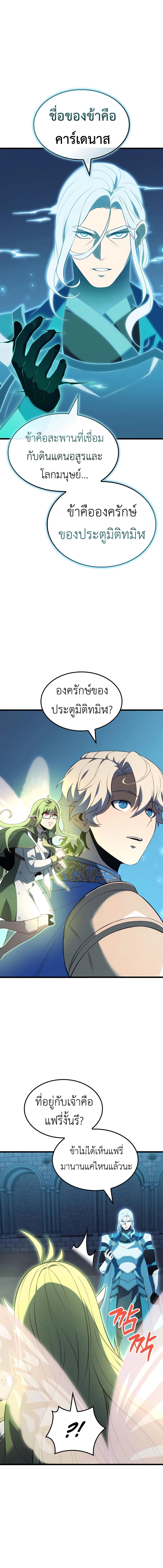 The Count's Youngest Son is A Player page 8