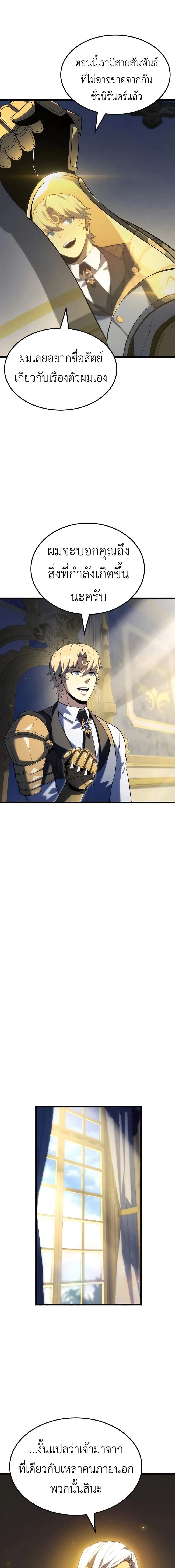 The Count's Youngest Son is A Player page 2