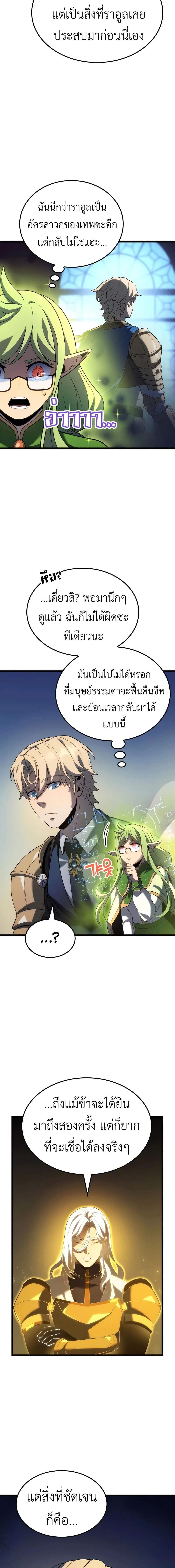 The Count's Youngest Son is A Player page 4