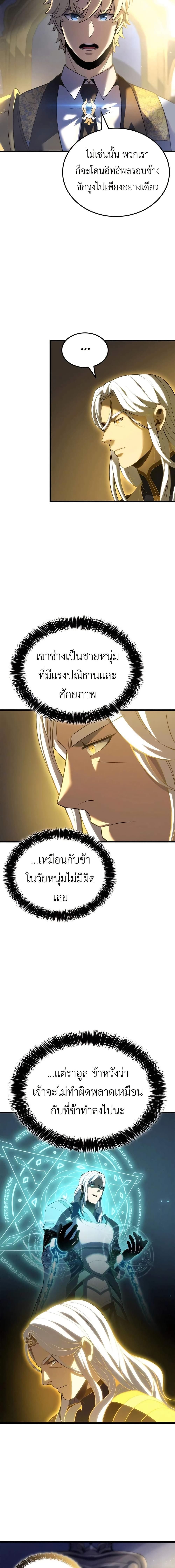 The Count's Youngest Son is A Player page 6
