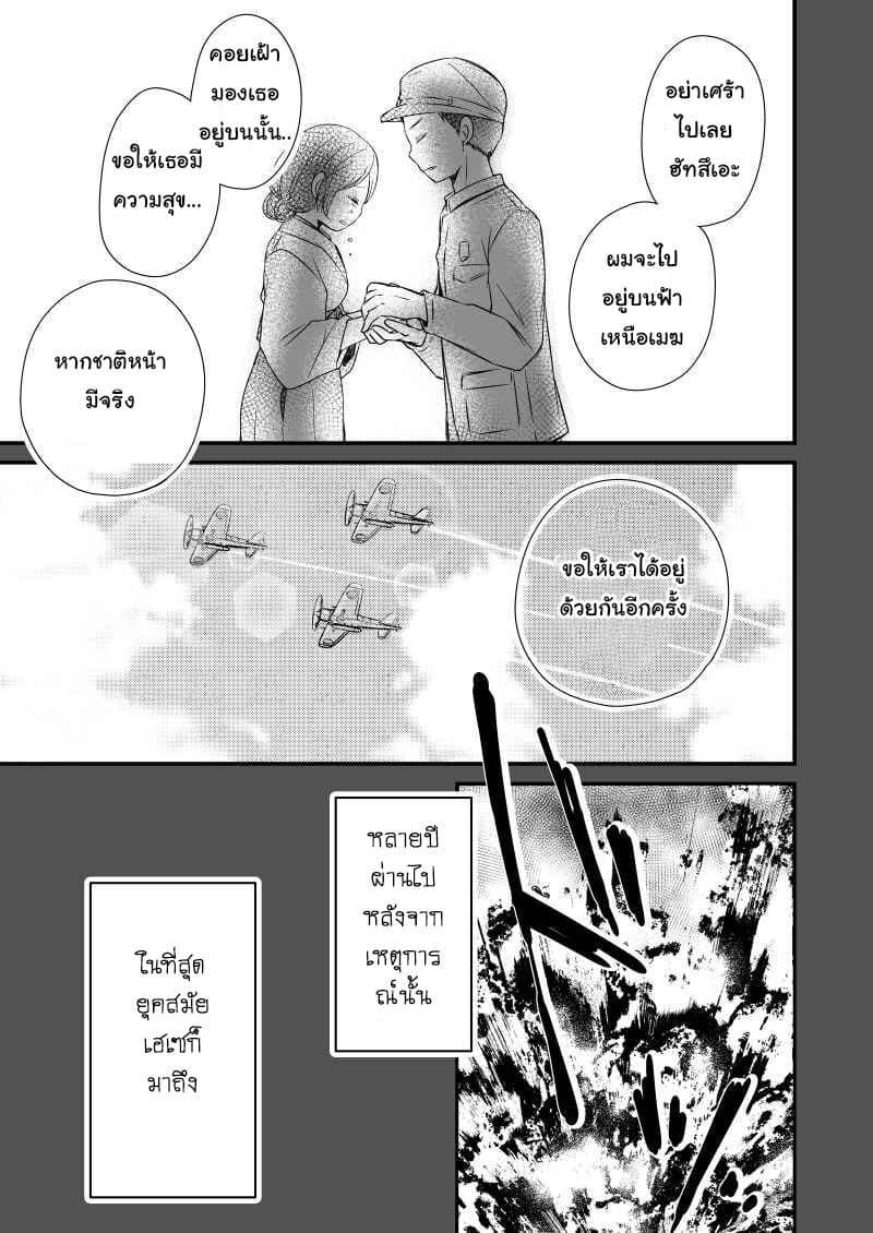 The Couple From Previous Lives page 1