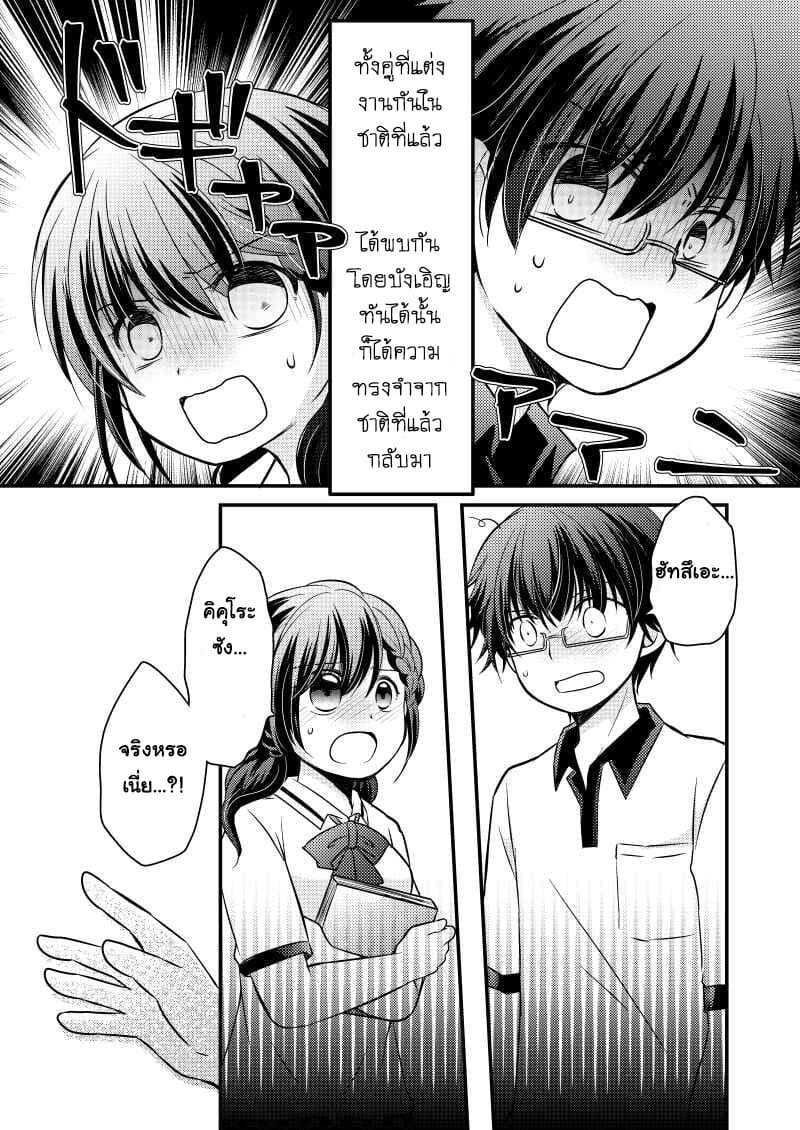 The Couple From Previous Lives page 2