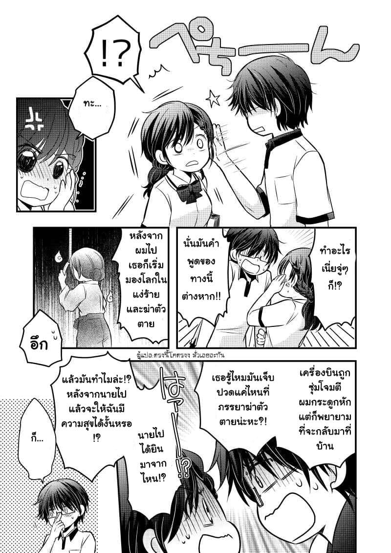 The Couple From Previous Lives page 3