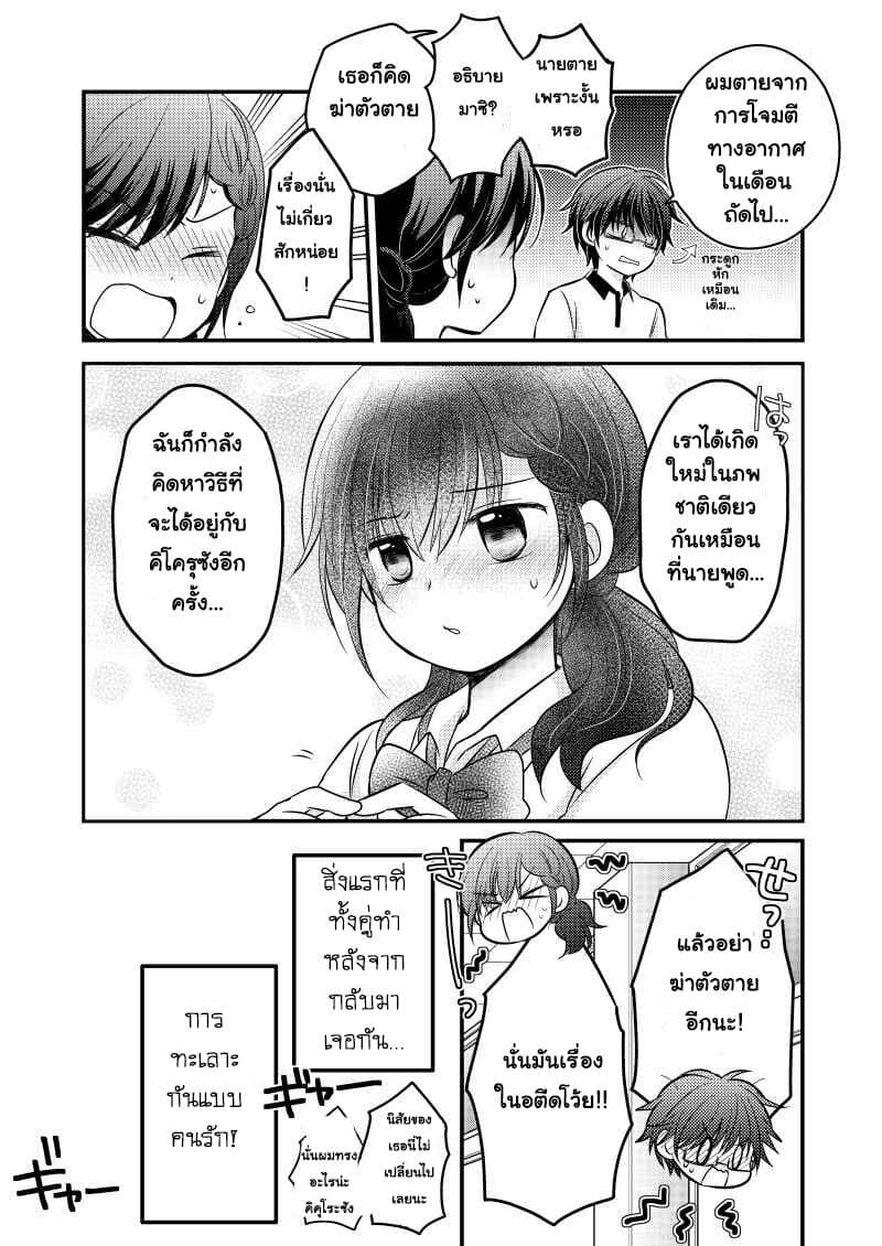 The Couple From Previous Lives page 4