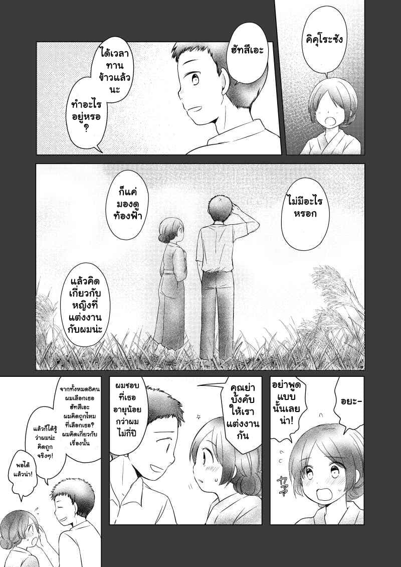 The Couple From Previous Lives page 1