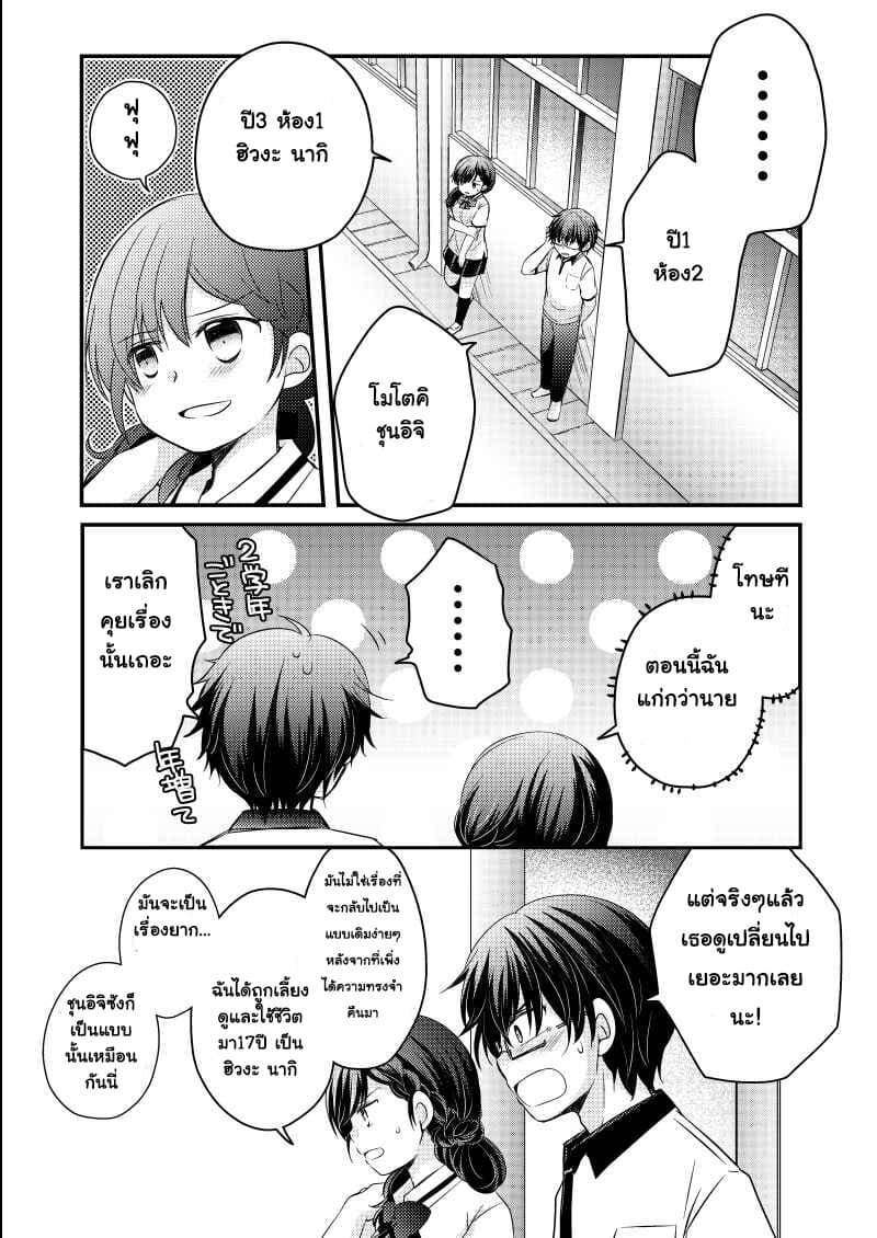The Couple From Previous Lives page 2