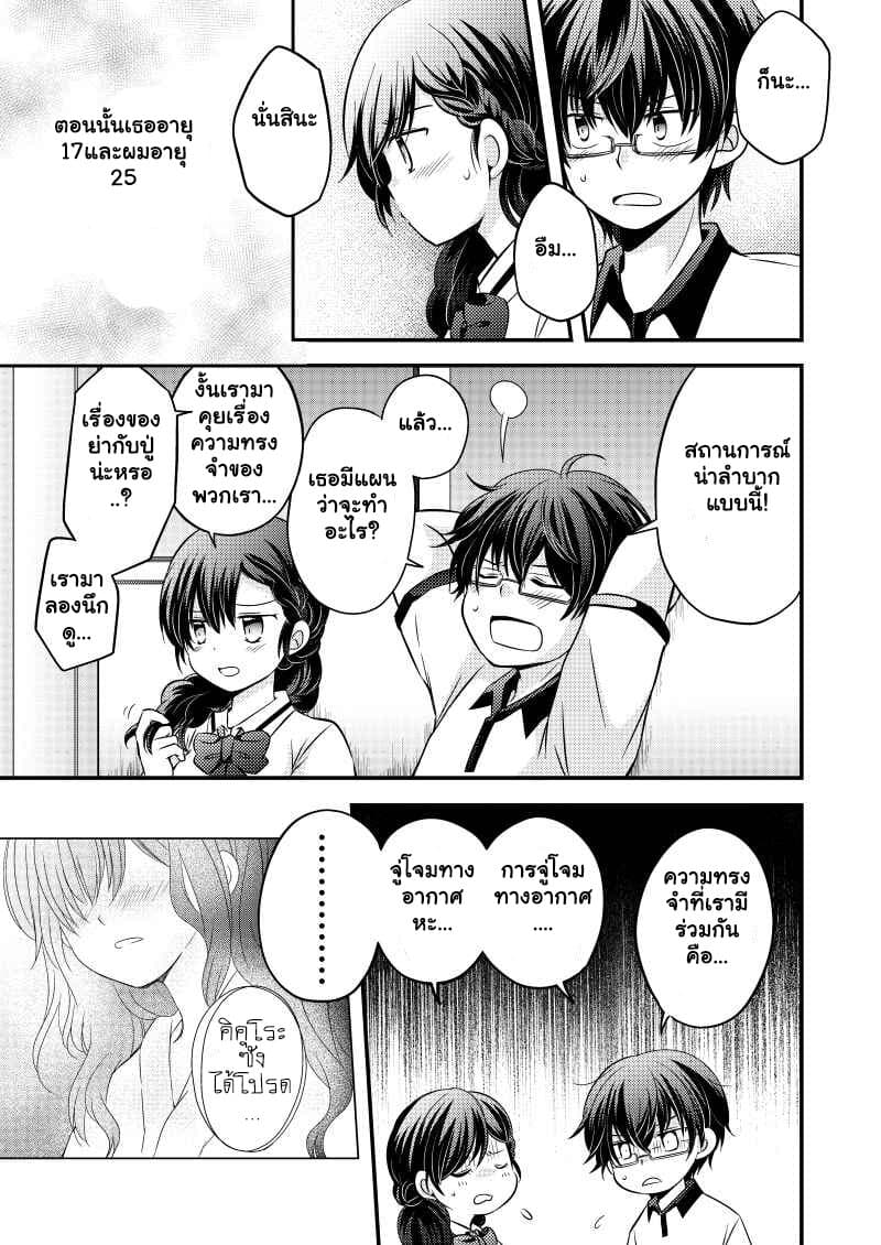 The Couple From Previous Lives page 3