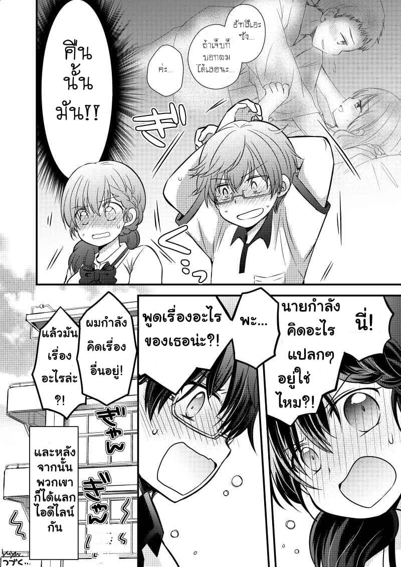 The Couple From Previous Lives page 4