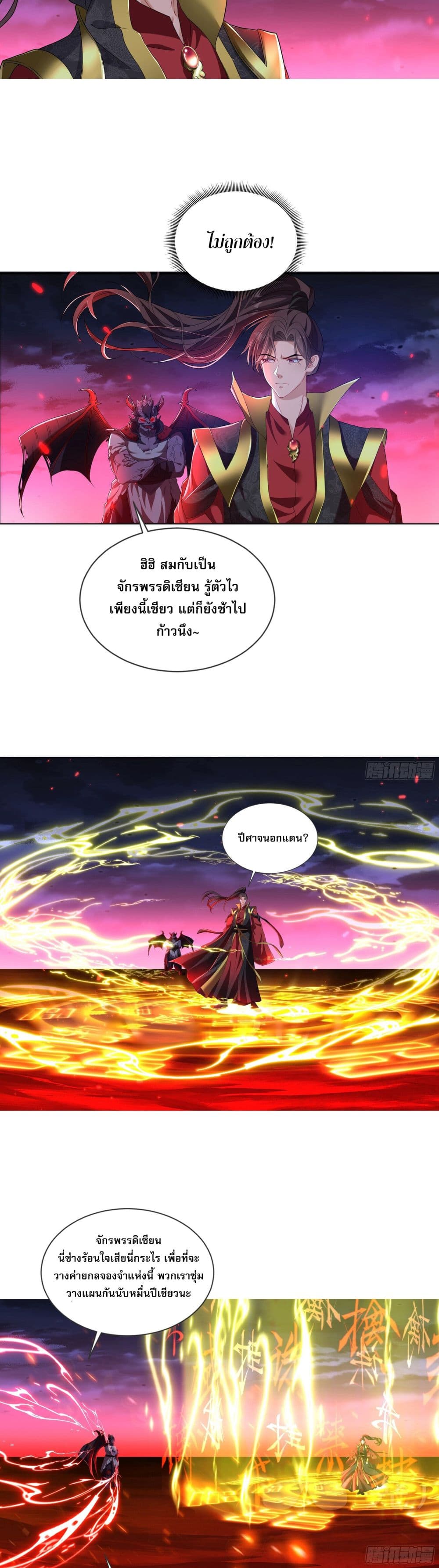 The Crazy Son-in-law of the Immortal Emperor page 3