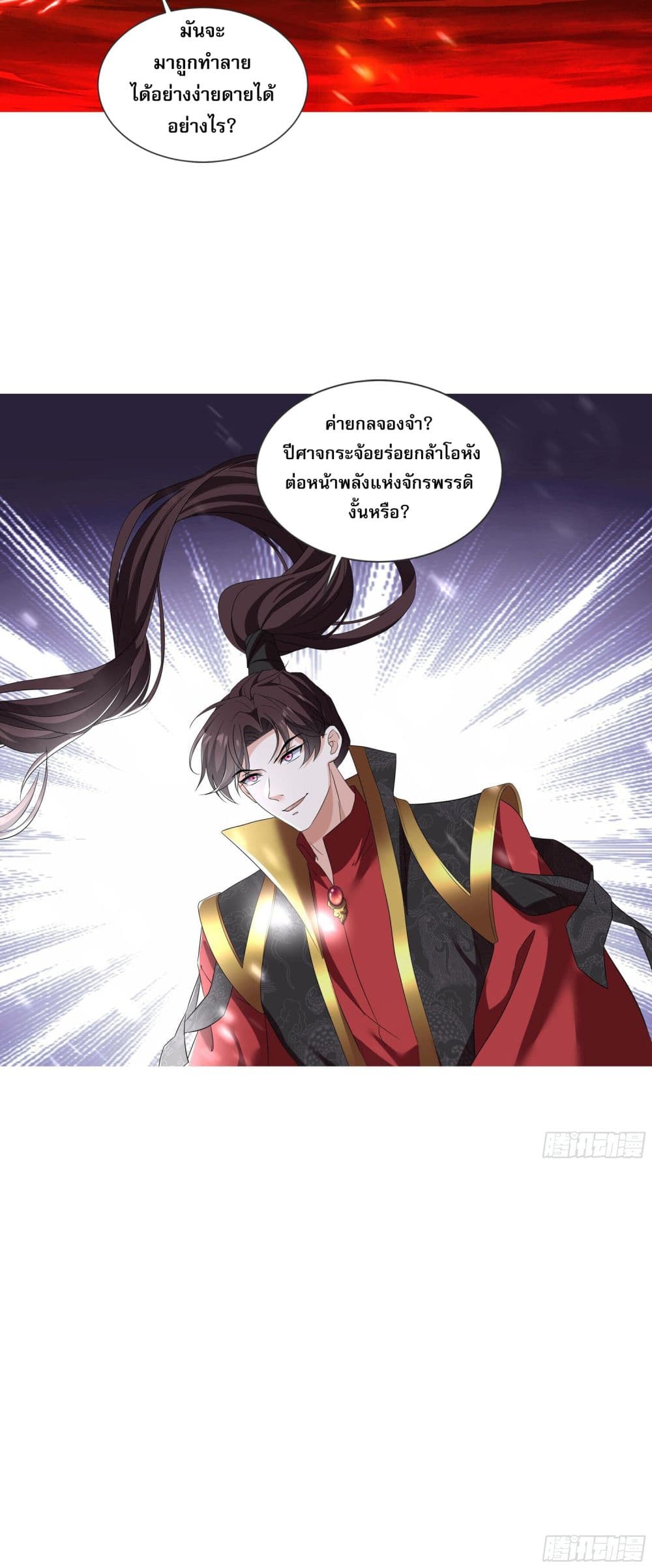The Crazy Son-in-law of the Immortal Emperor page 4