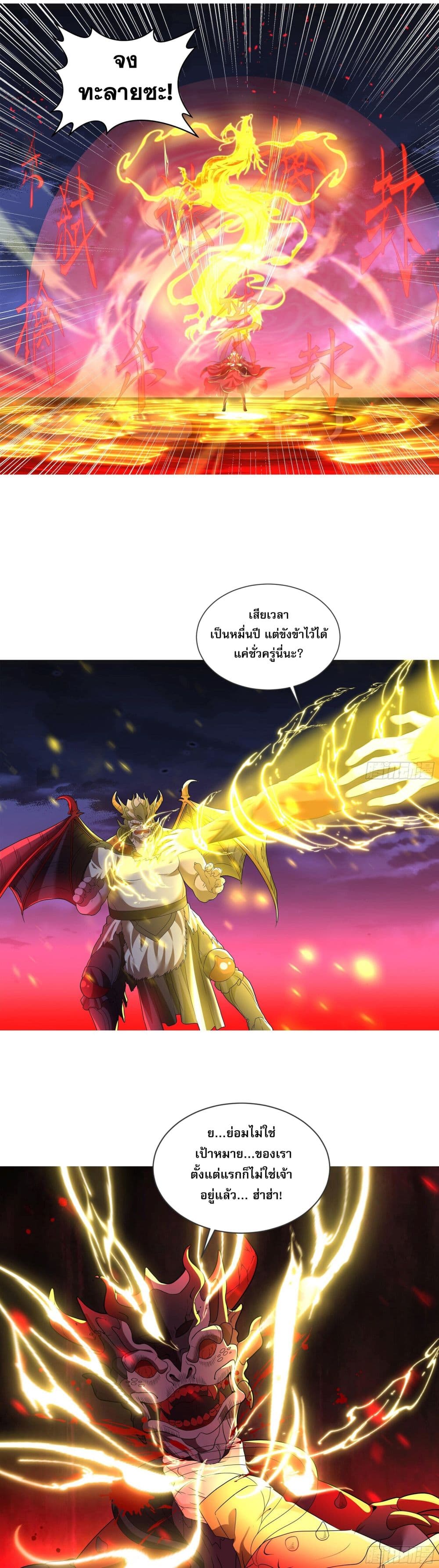 The Crazy Son-in-law of the Immortal Emperor page 5
