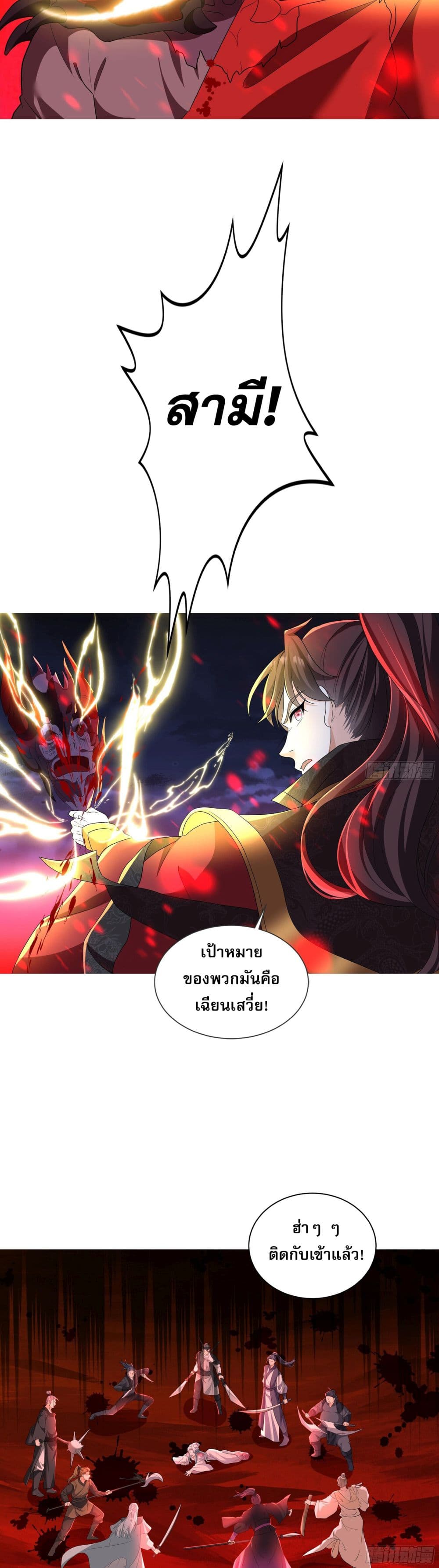 The Crazy Son-in-law of the Immortal Emperor page 6