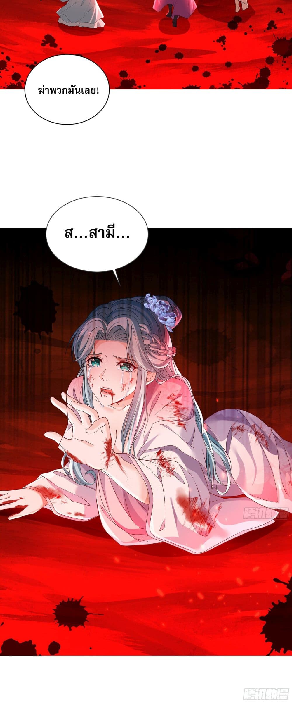 The Crazy Son-in-law of the Immortal Emperor page 7