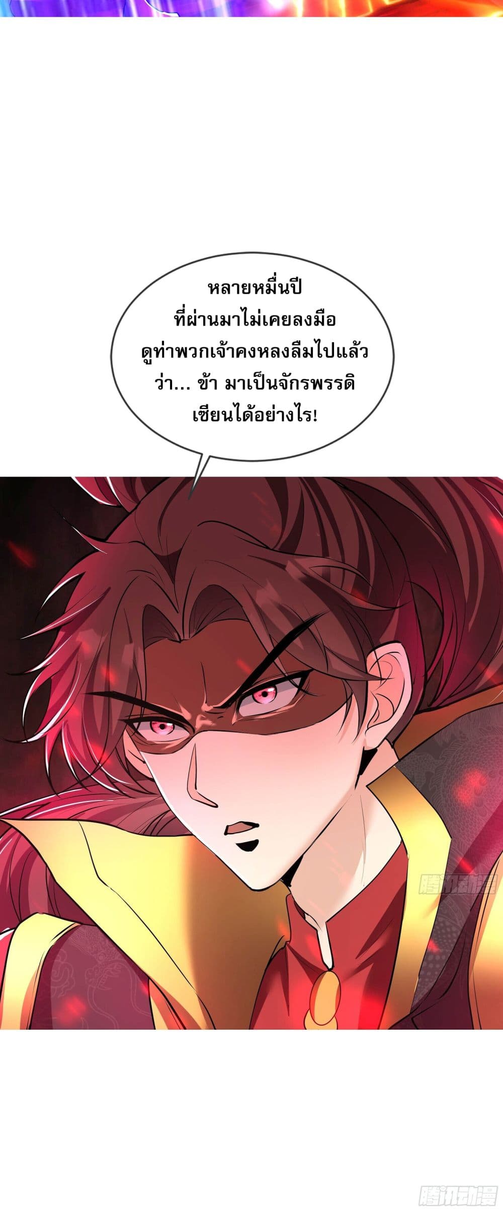 The Crazy Son-in-law of the Immortal Emperor page 10