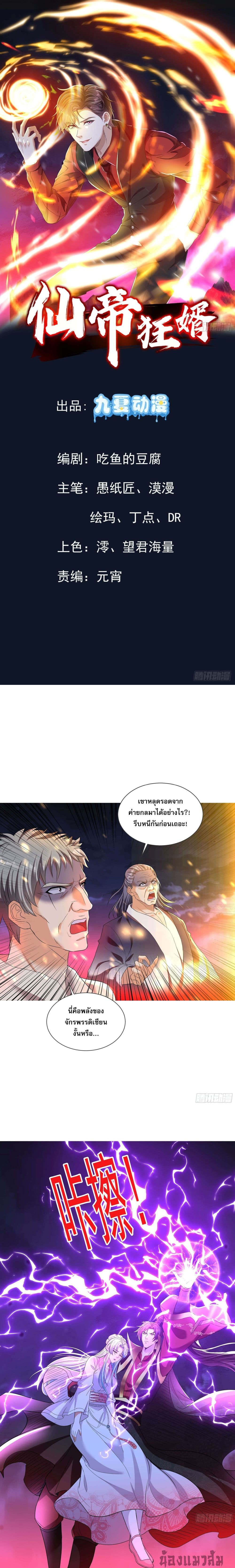 The Crazy Son-in-law of the Immortal Emperor page 1