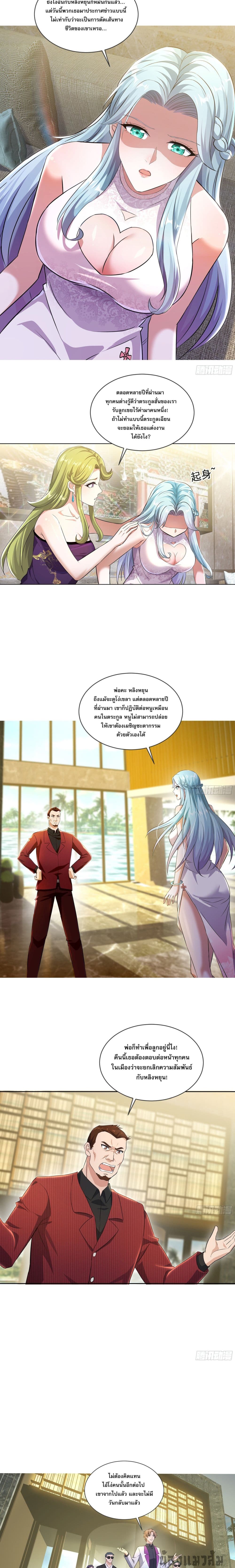 The Crazy Son-in-law of the Immortal Emperor page 2