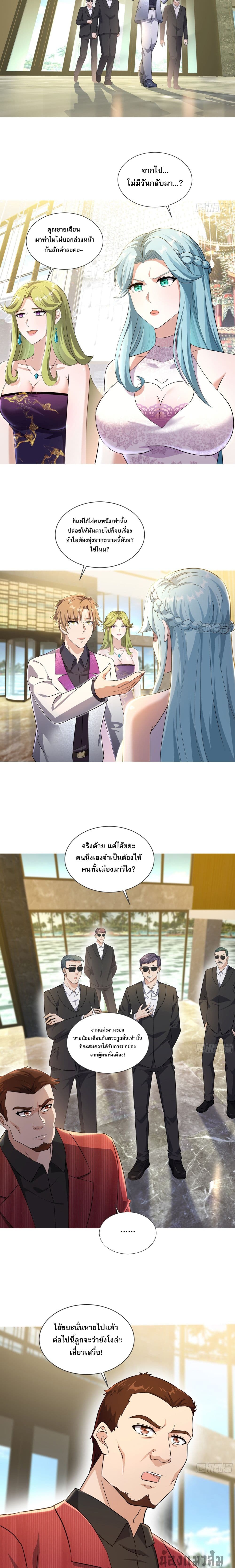The Crazy Son-in-law of the Immortal Emperor page 3