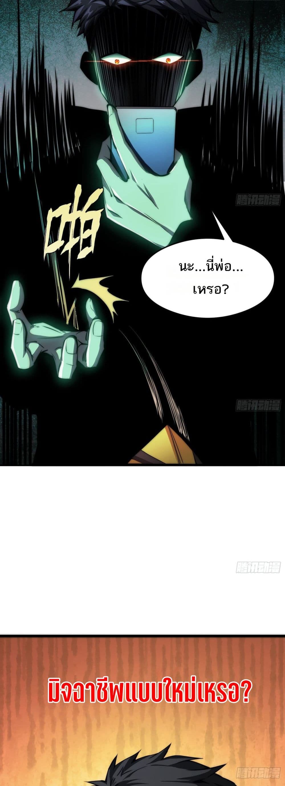 The Creators page 6