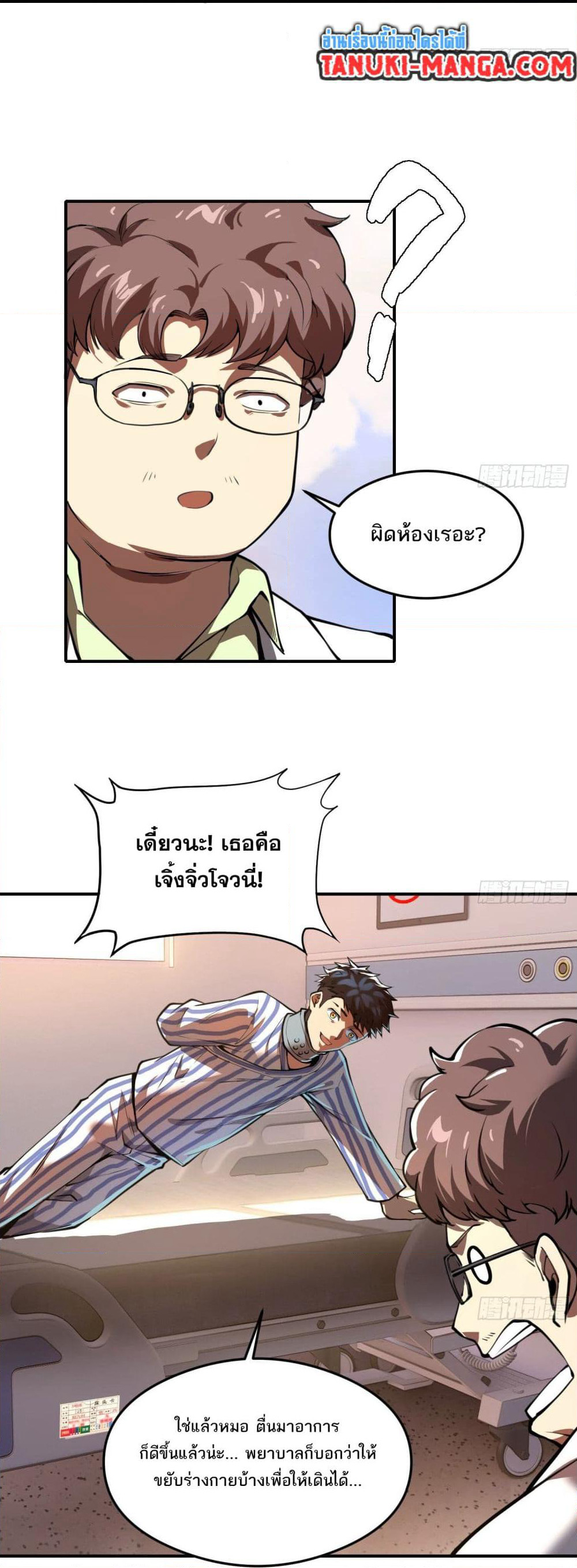 The Creators page 12
