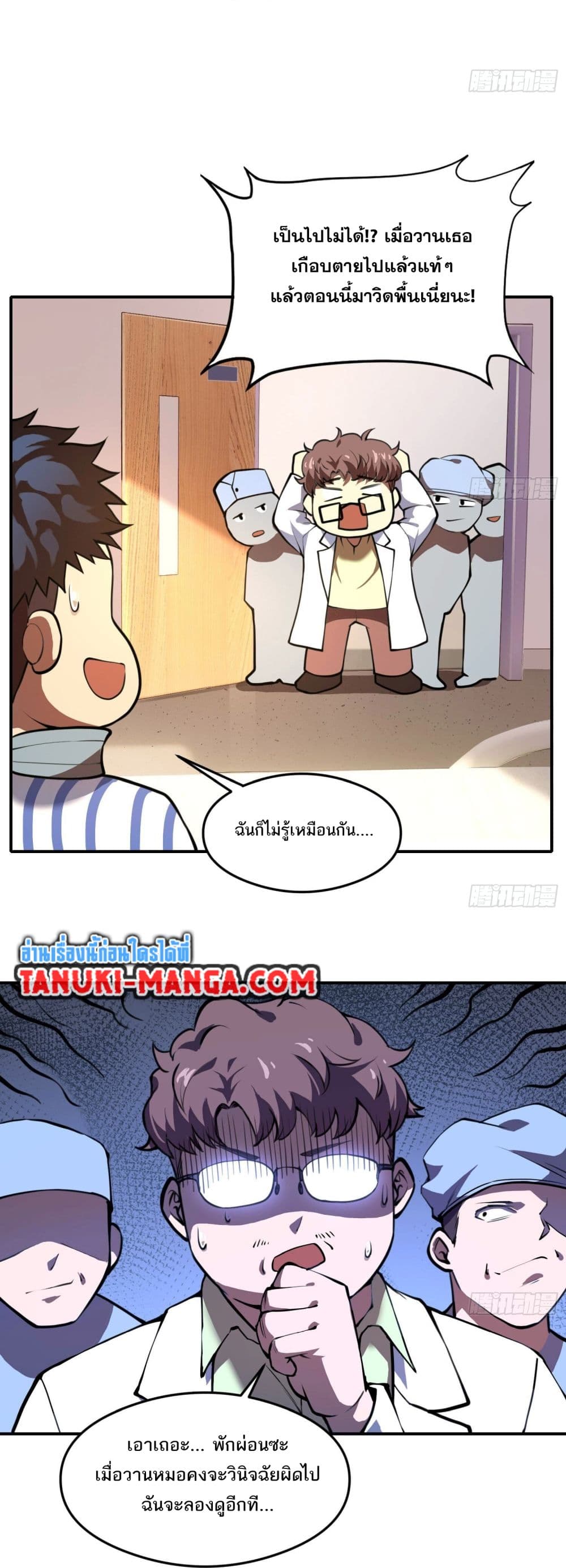 The Creators page 13