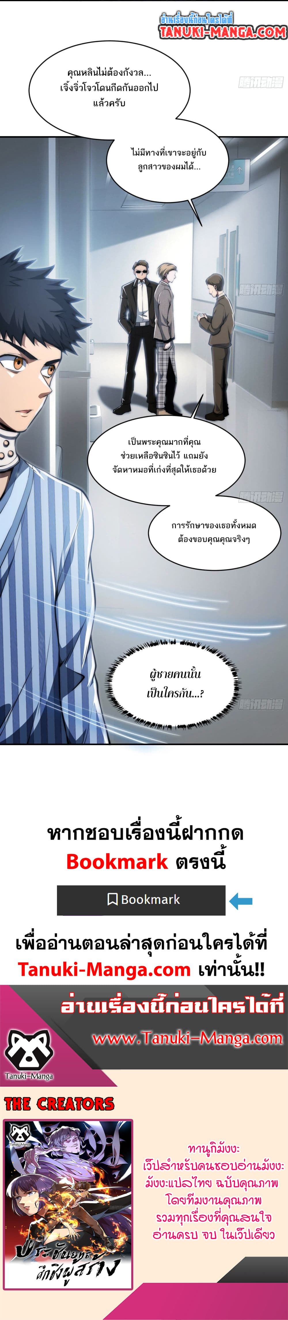 The Creators page 17