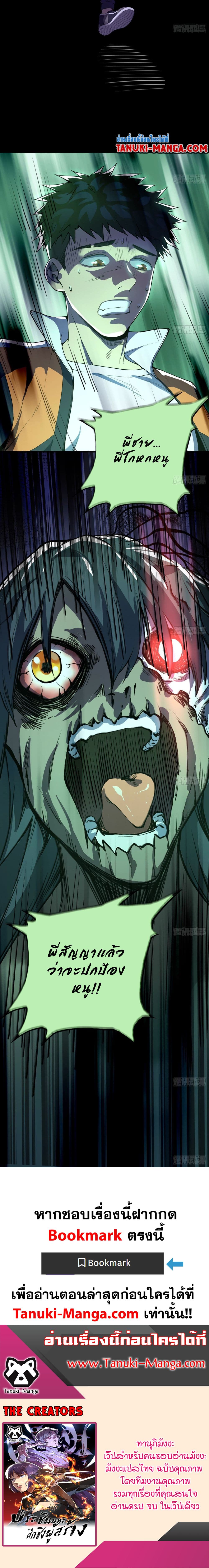 The Creators page 16