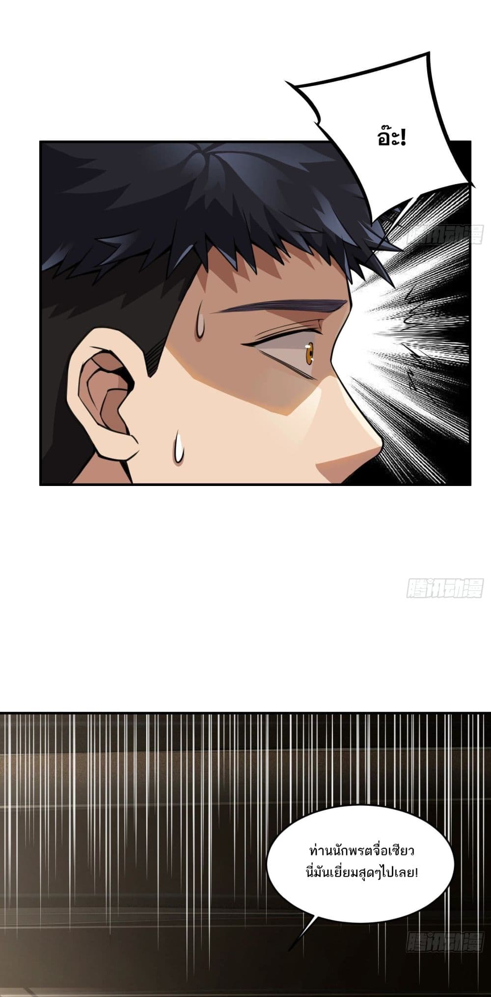 The Creators page 4