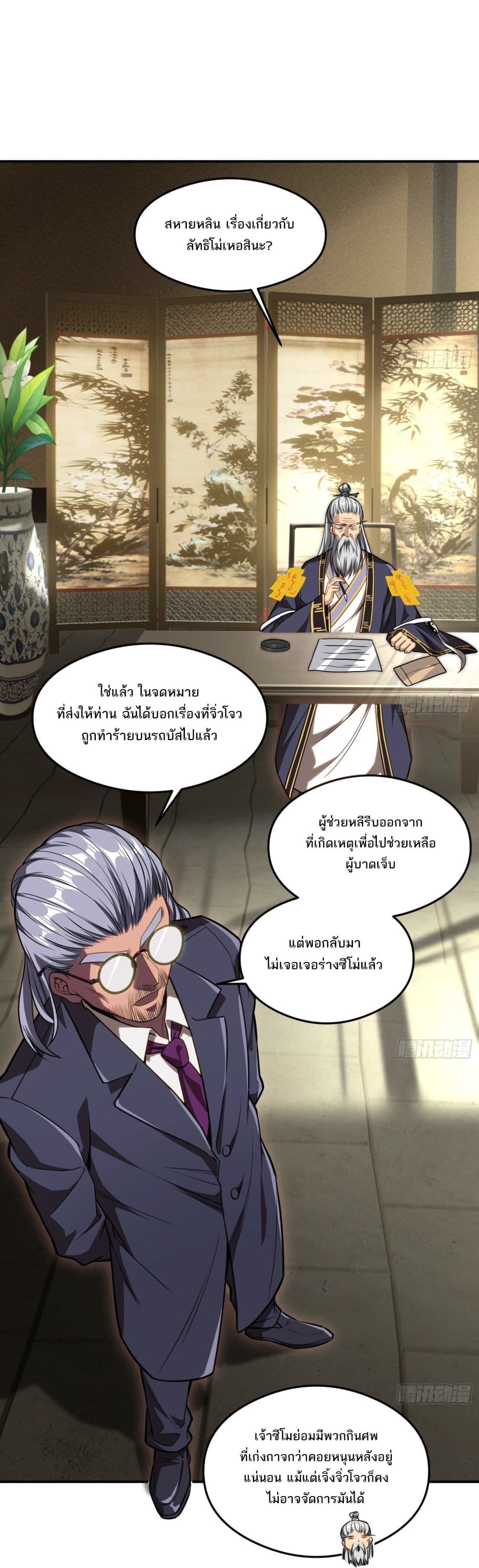 The Creators page 16