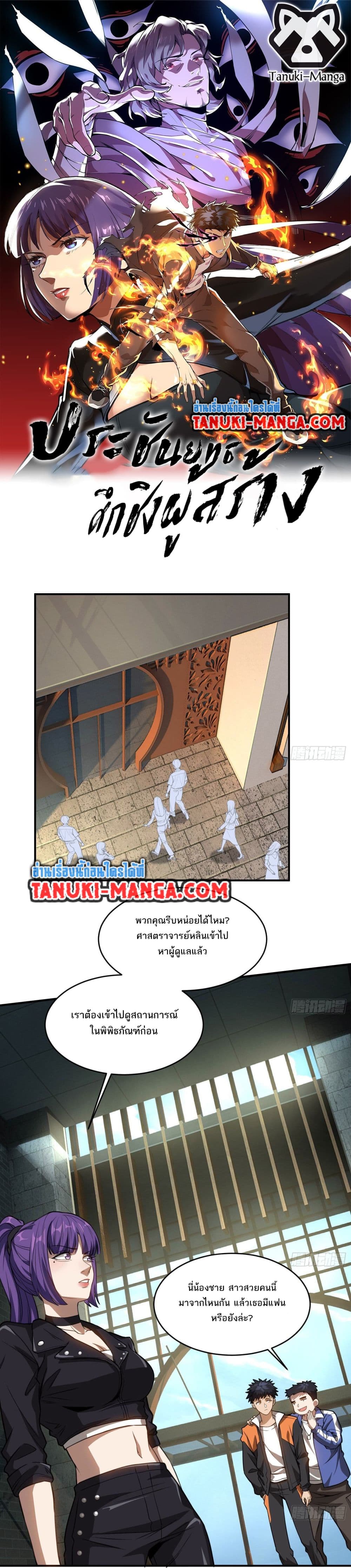 The Creators page 1