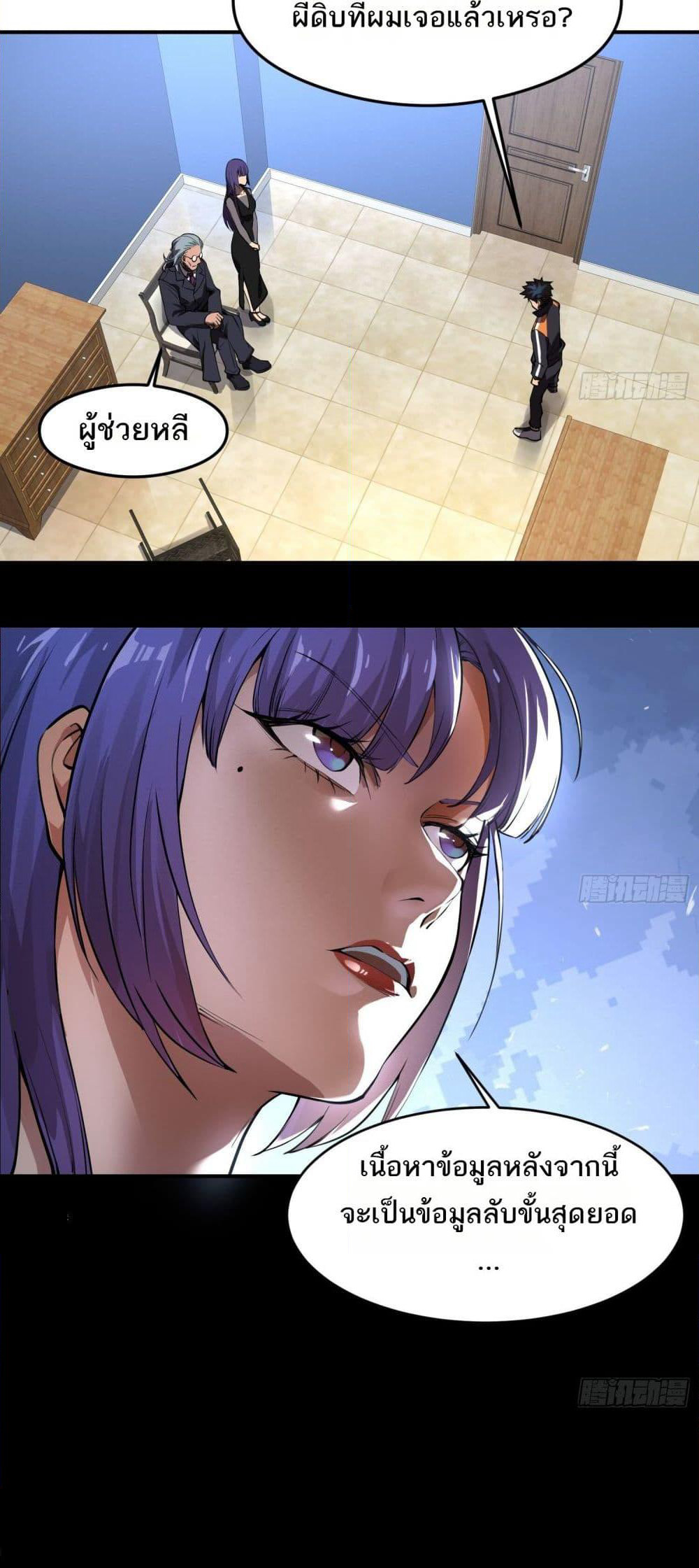 The Creators page 18
