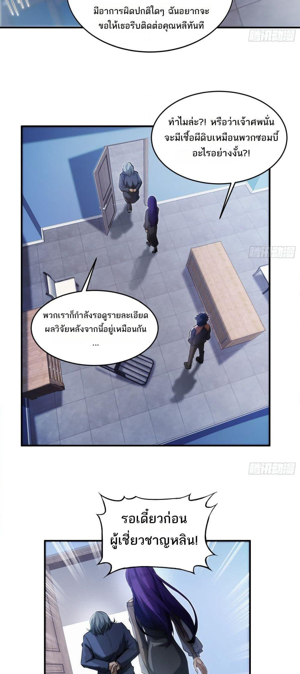 The Creators page 22