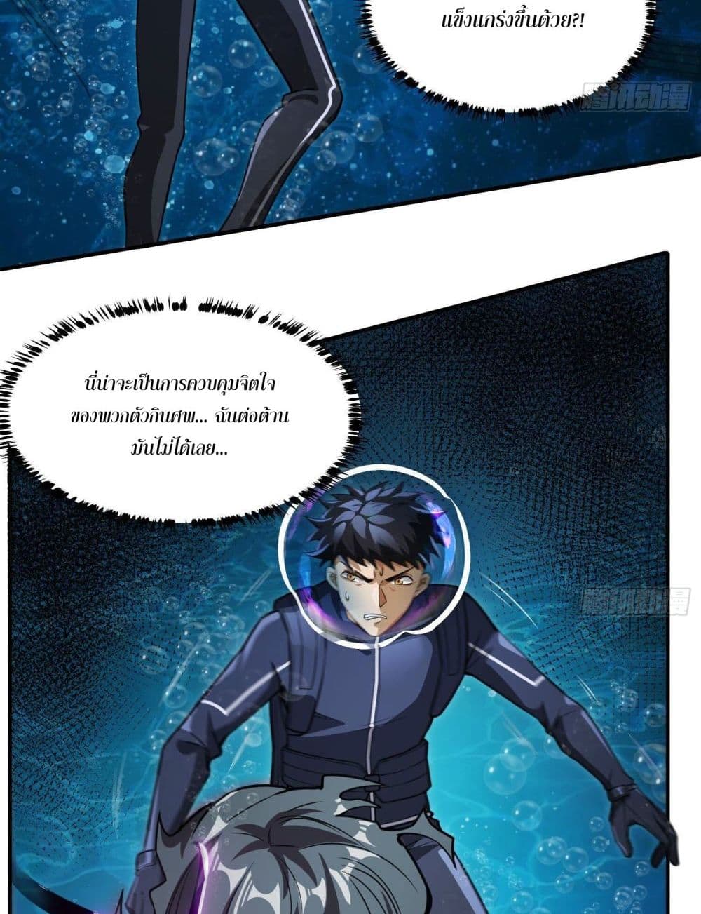 The Creators page 5