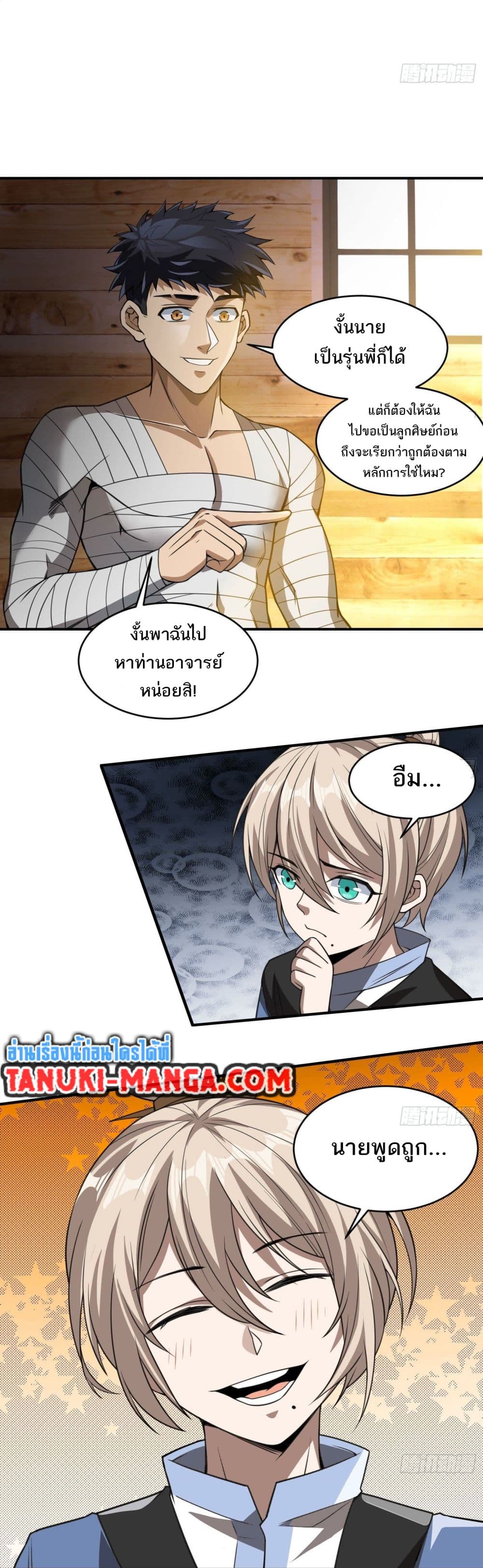 The Creators page 5