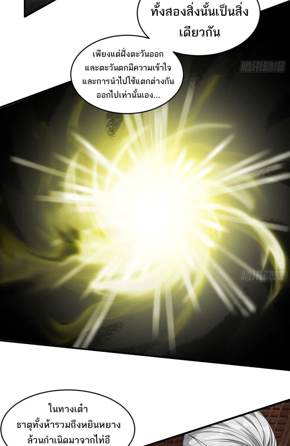 The Creators page 10