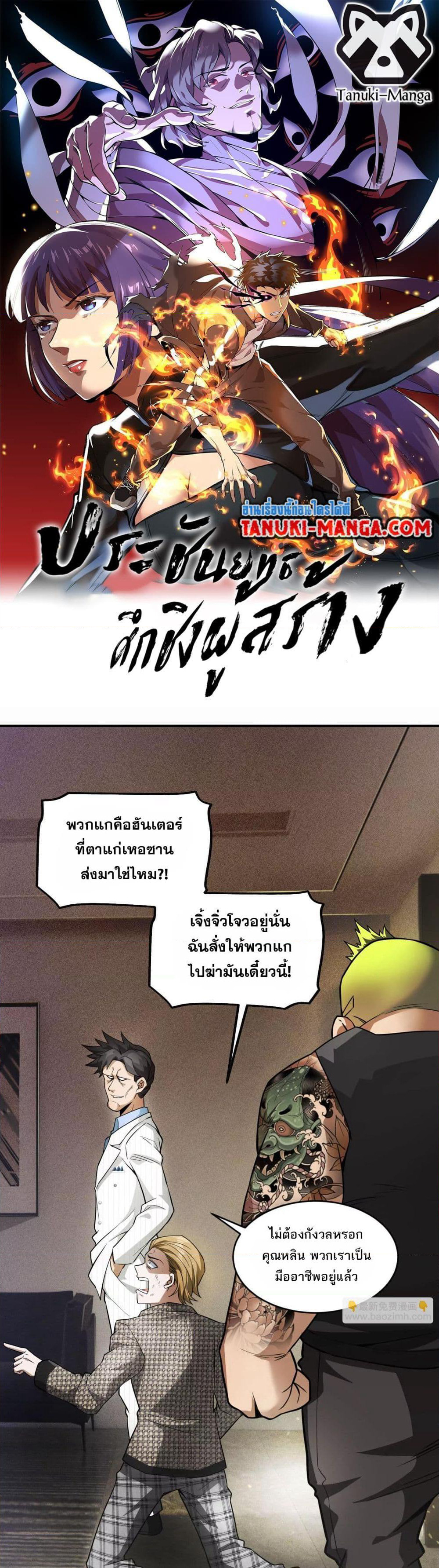 The Creators page 1