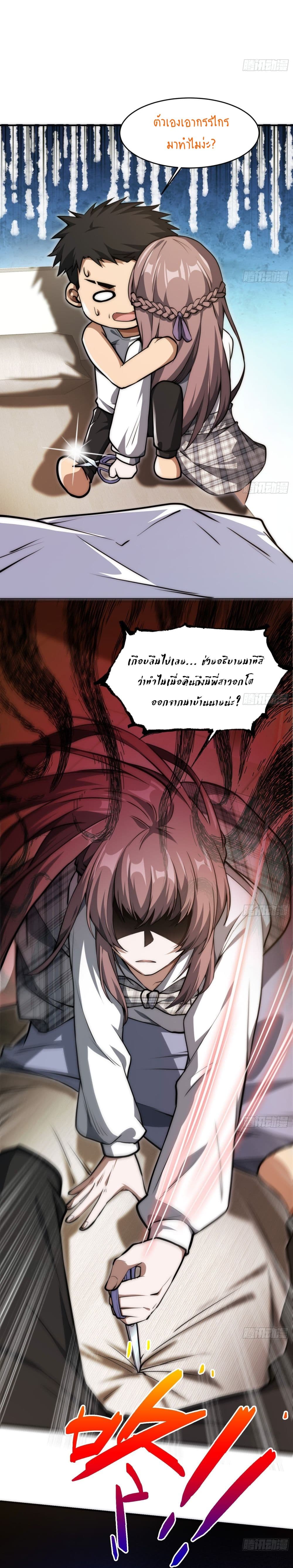 The Creators page 2