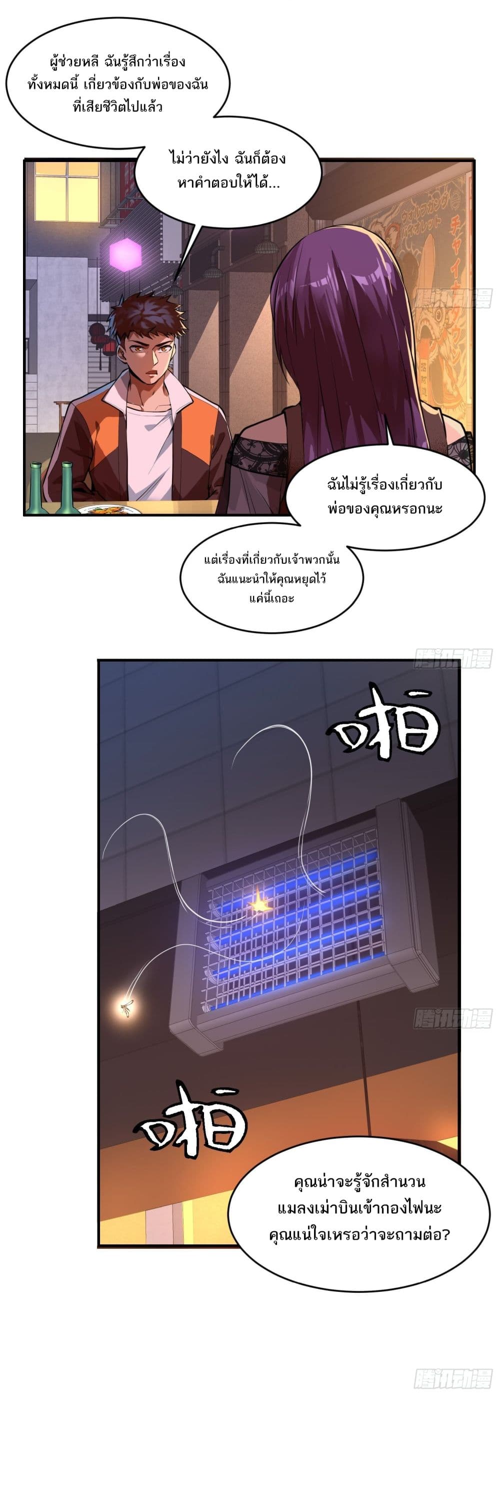 The Creators page 12