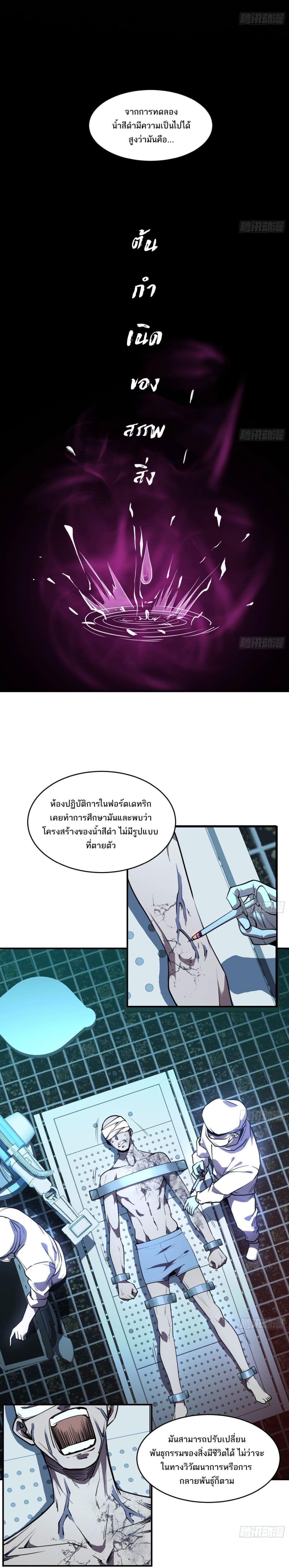 The Creators page 4