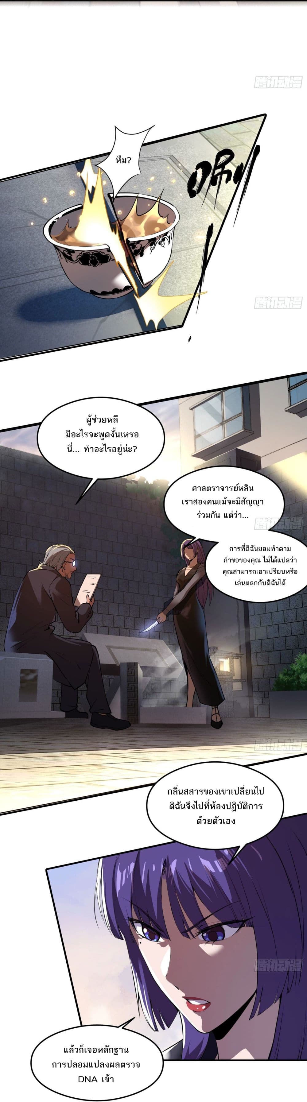 The Creators page 8