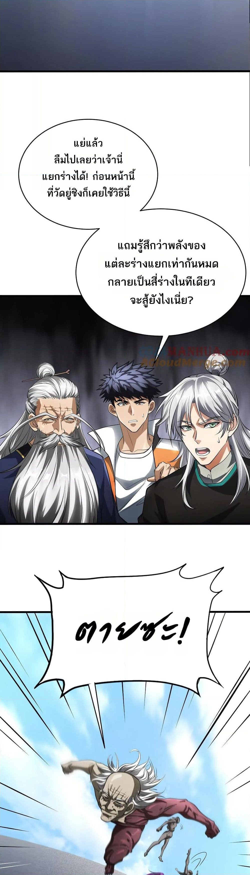 The Creators page 3