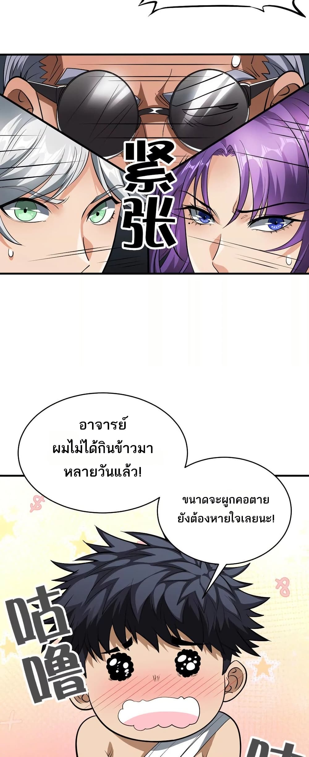 The Creators page 10