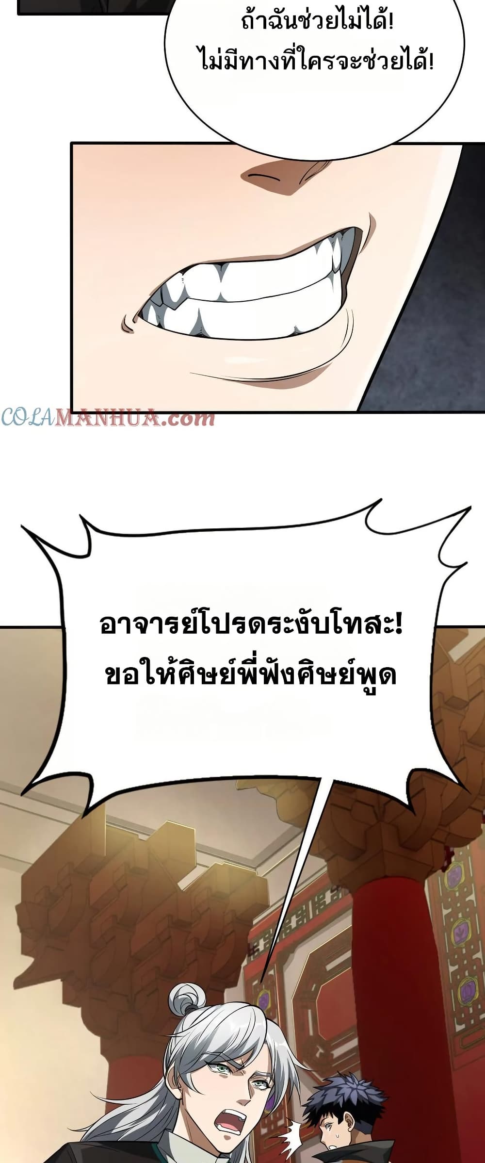 The Creators page 11