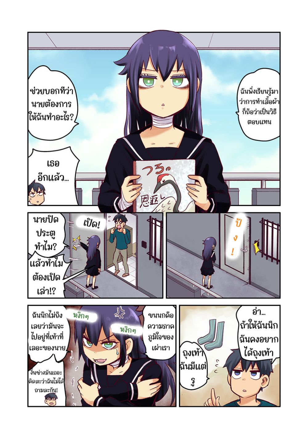 The Crow I Saved That One Time, Is Just Too Clumsy for Me page 1